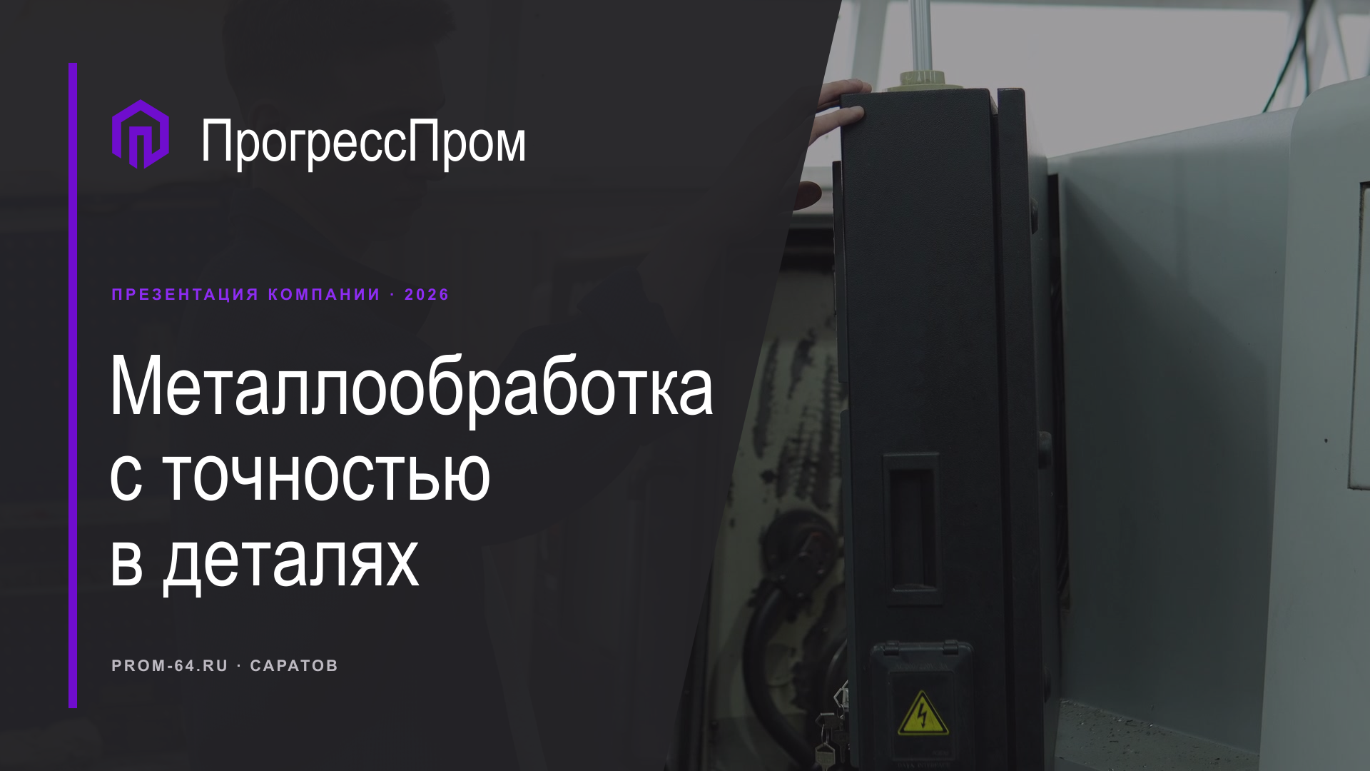 Фирменная презентация ПрогрессПром