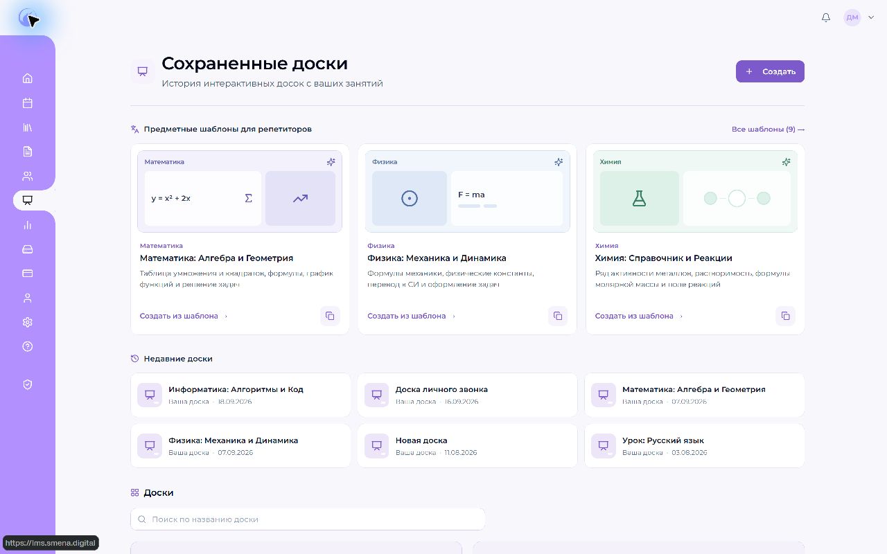 Библиотека интерактивных досок и предметных шаблонов СозвонУм